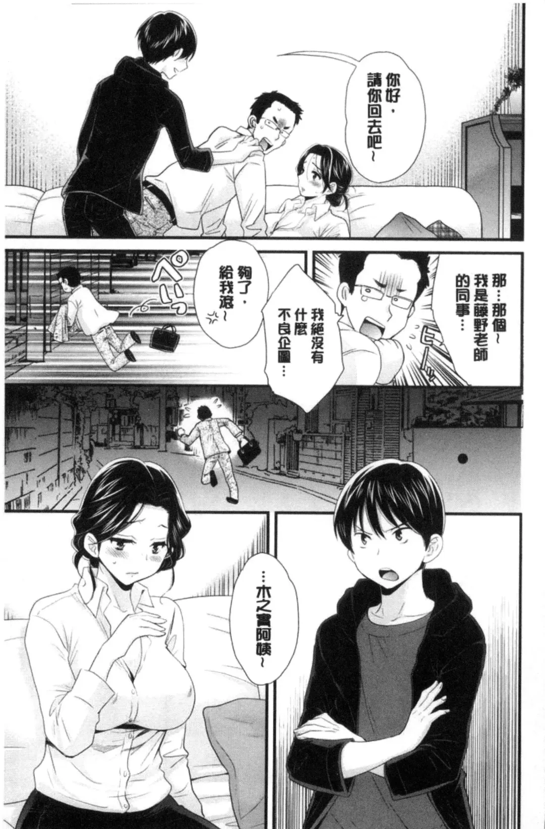 [Pon Takahanada] Okonomi no Mama! | 喜歡的那種媽媽！ Fhentai.net - Page 58