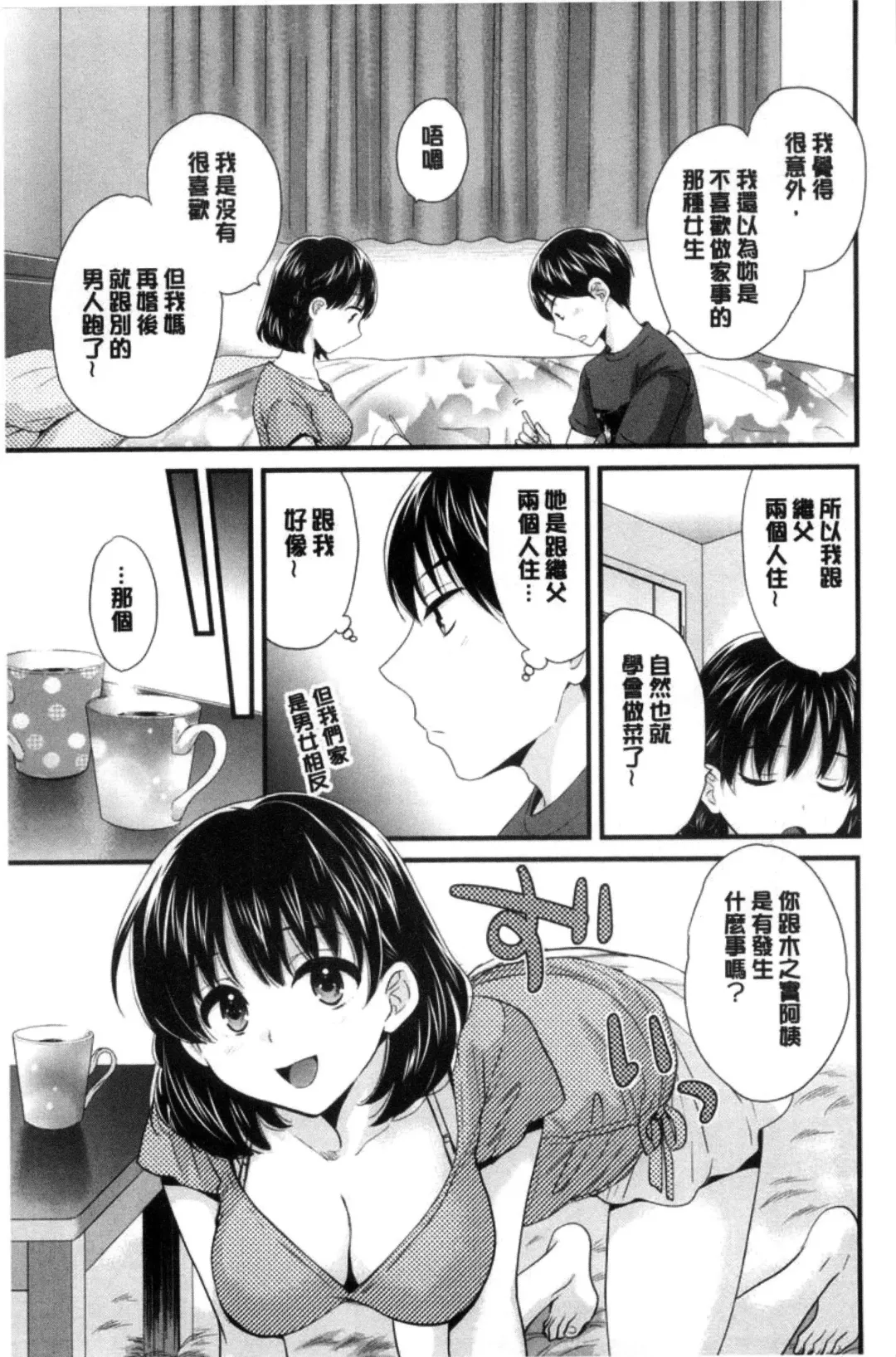 [Pon Takahanada] Okonomi no Mama! | 喜歡的那種媽媽！ Fhentai.net - Page 72