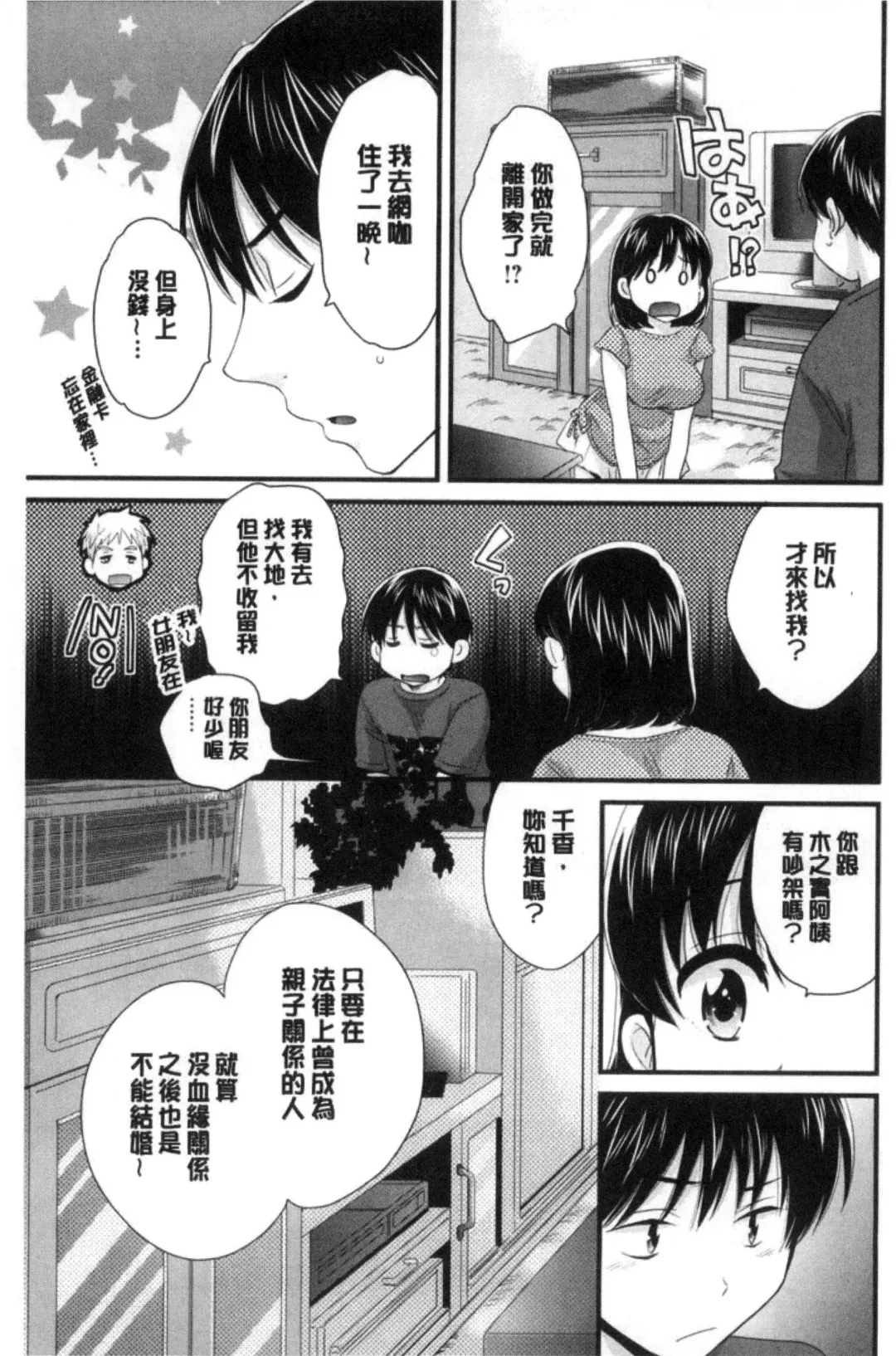 [Pon Takahanada] Okonomi no Mama! | 喜歡的那種媽媽！ Fhentai.net - Page 74