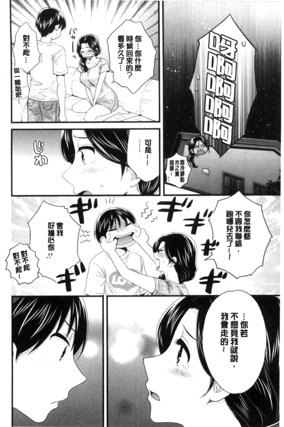 [Pon Takahanada] Okonomi no Mama! | 喜歡的那種媽媽！ Fhentai.net - Page 97