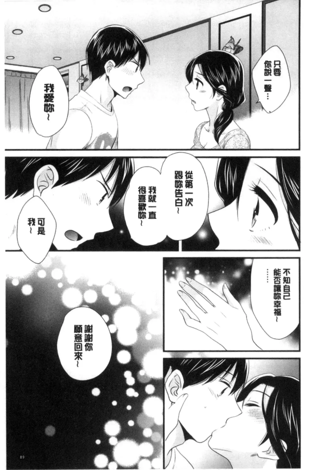 [Pon Takahanada] Okonomi no Mama! | 喜歡的那種媽媽！ Fhentai.net - Page 98