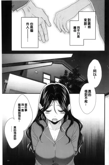 [Pon Takahanada] Okonomi no Mama! | 喜歡的那種媽媽！ Fhentai.net - Page 132