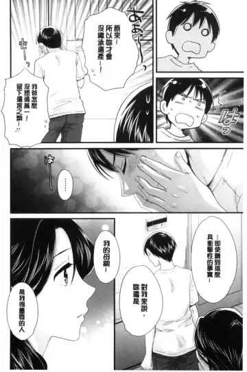 [Pon Takahanada] Okonomi no Mama! | 喜歡的那種媽媽！ Fhentai.net - Page 133