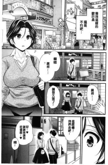 [Pon Takahanada] Okonomi no Mama! | 喜歡的那種媽媽！ Fhentai.net - Page 174