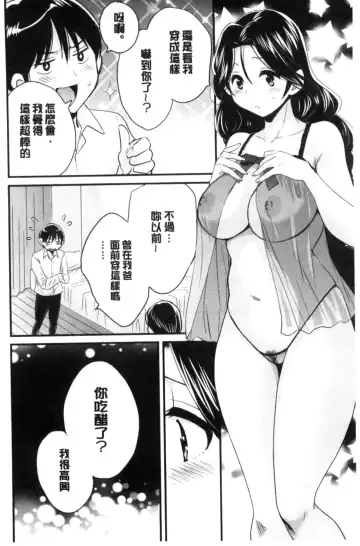 [Pon Takahanada] Okonomi no Mama! | 喜歡的那種媽媽！ Fhentai.net - Page 177