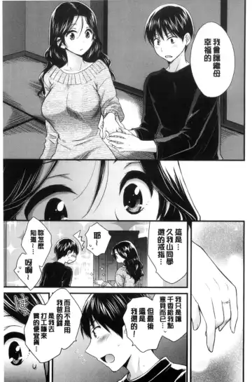 [Pon Takahanada] Okonomi no Mama! | 喜歡的那種媽媽！ Fhentai.net - Page 192