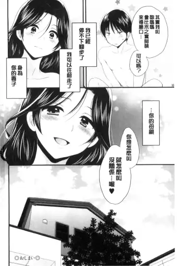 [Pon Takahanada] Okonomi no Mama! | 喜歡的那種媽媽！ Fhentai.net - Page 201