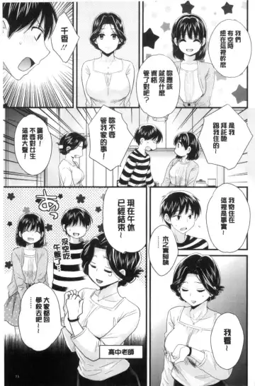 [Pon Takahanada] Okonomi no Mama! | 喜歡的那種媽媽！ Fhentai.net - Page 34