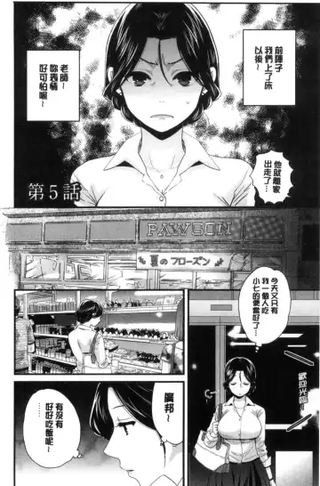 [Pon Takahanada] Okonomi no Mama! | 喜歡的那種媽媽！ Fhentai.net - Page 89