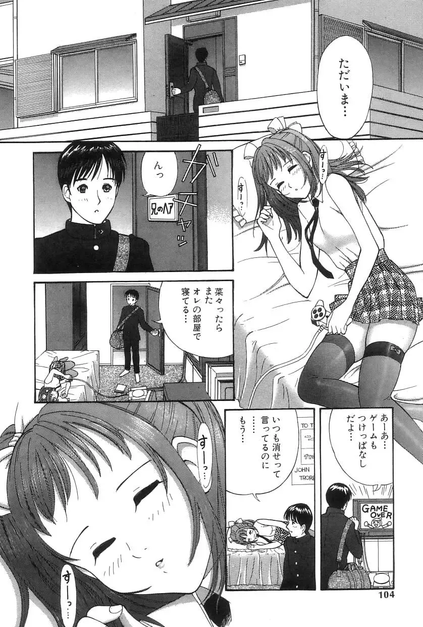 [Tanaka-ex] Onii-chan Mou! Fhentai - Page 103