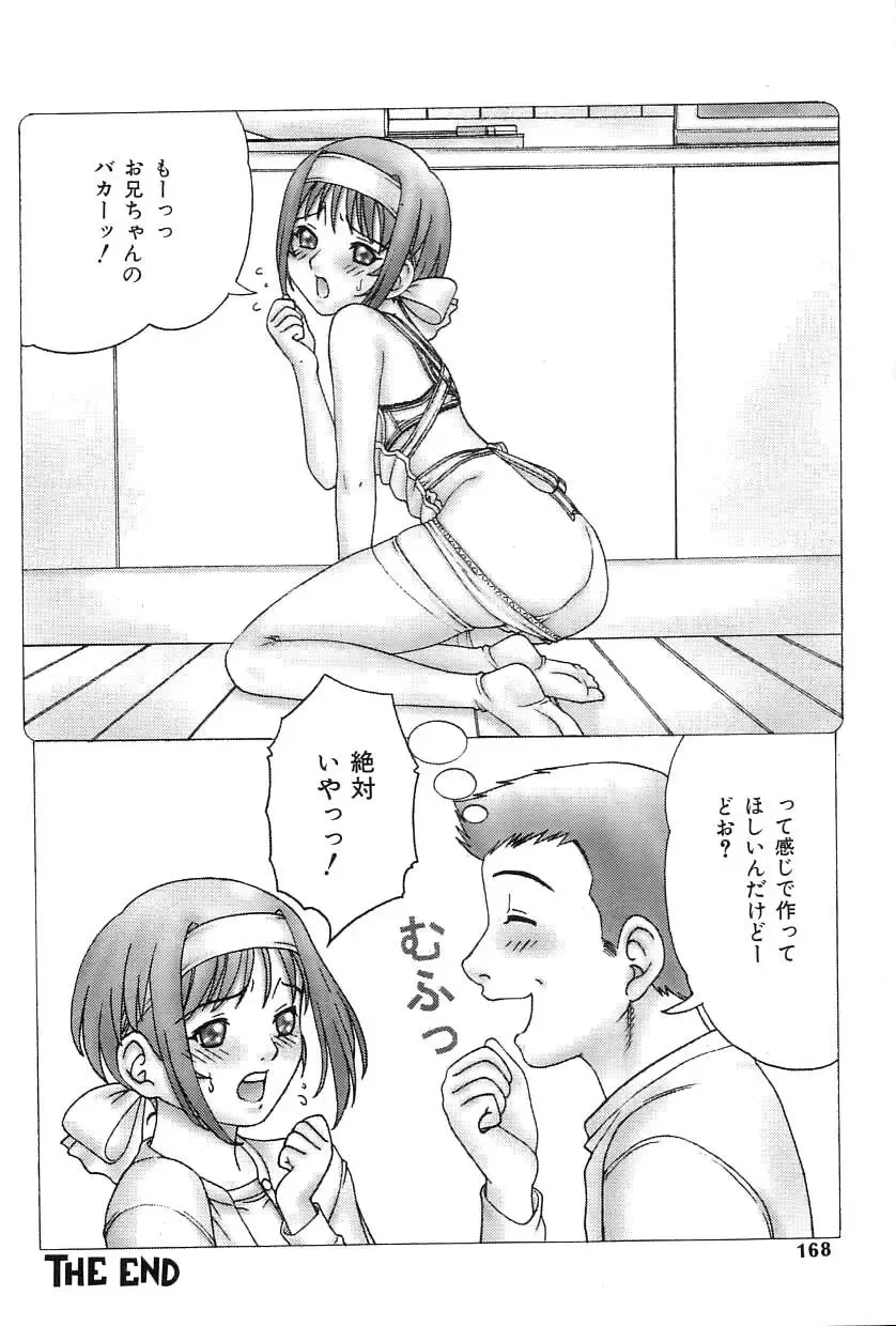 [Tanaka-ex] Onii-chan Mou! Fhentai - Page 167