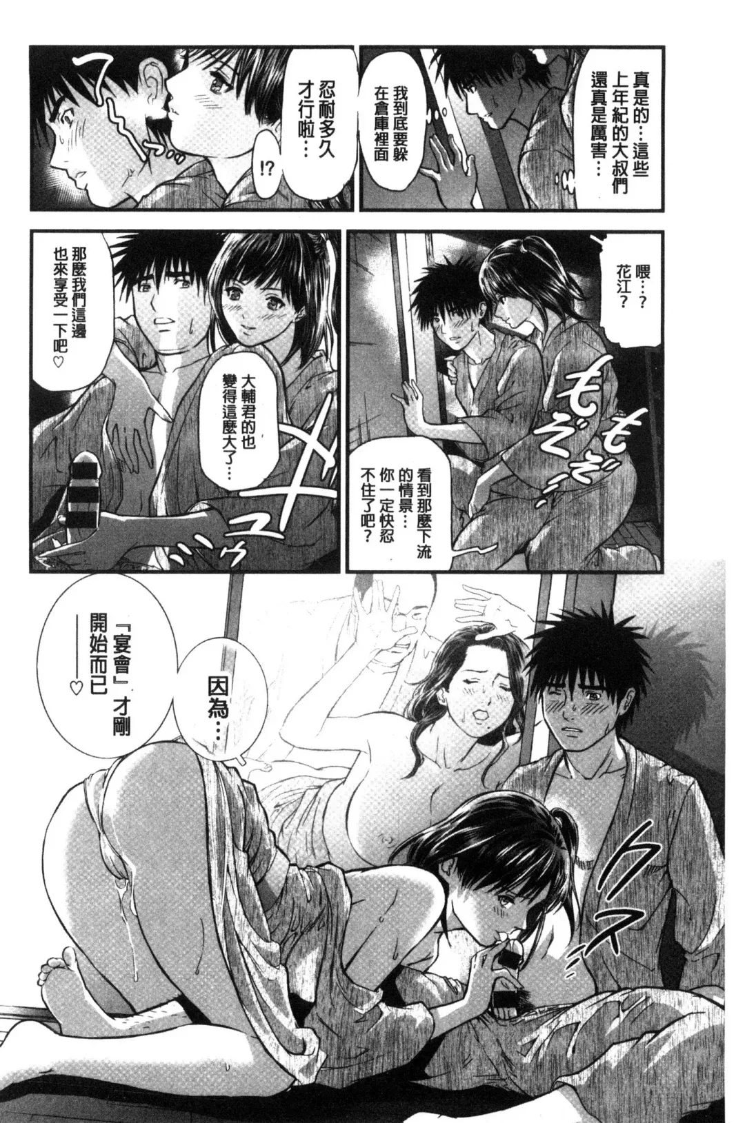 [Tenma Femio] Hitozuma wa Onsen Yado de Midara ni Koubiru | 人妻在溫泉旅館淫亂的交尾者 Fhentai - Page 123