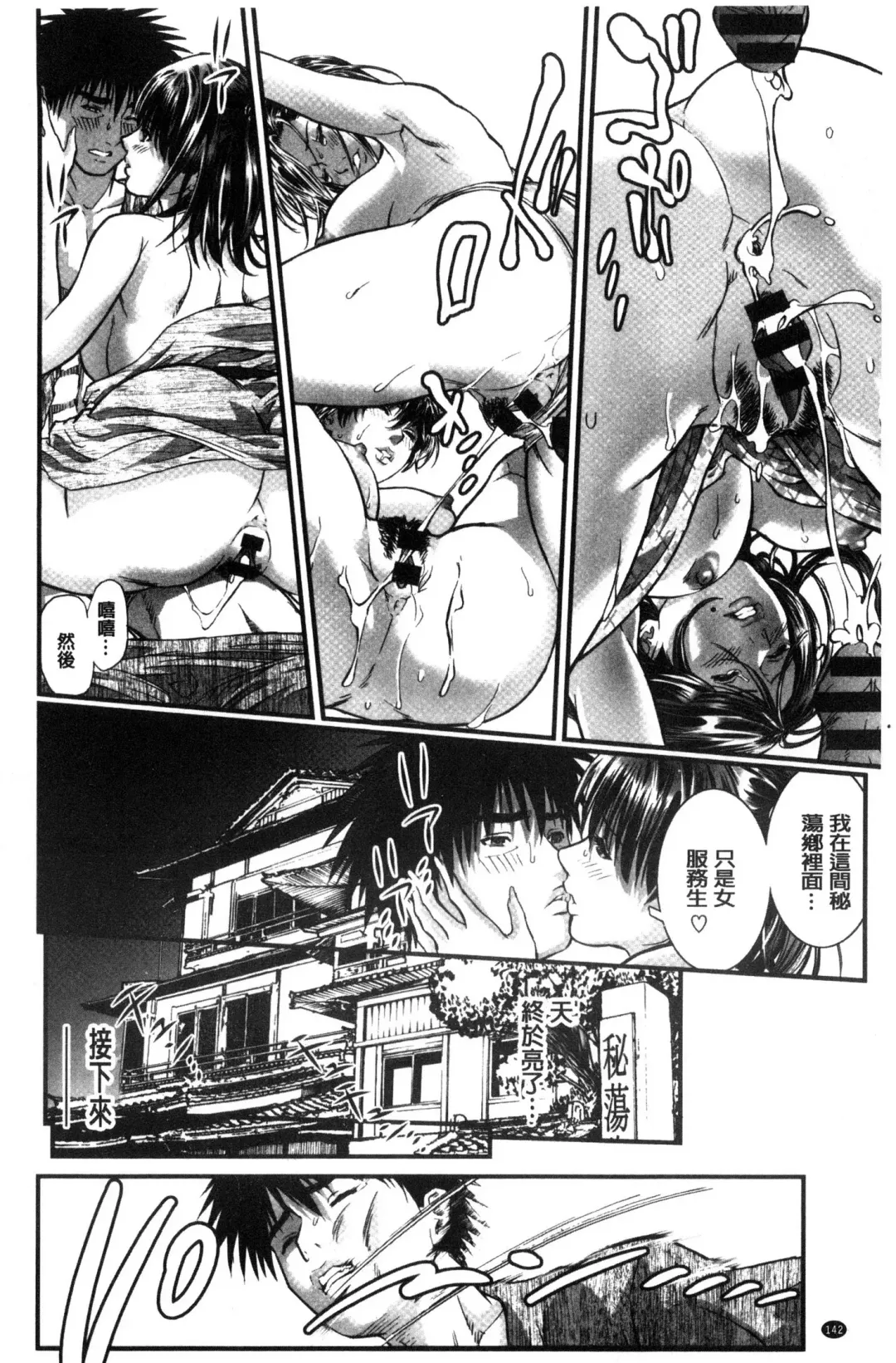 [Tenma Femio] Hitozuma wa Onsen Yado de Midara ni Koubiru | 人妻在溫泉旅館淫亂的交尾者 Fhentai - Page 143