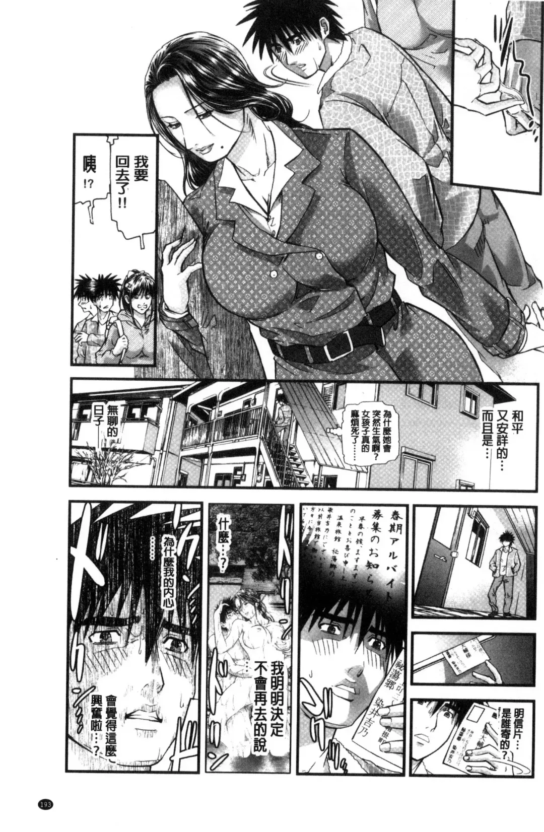 [Tenma Femio] Hitozuma wa Onsen Yado de Midara ni Koubiru | 人妻在溫泉旅館淫亂的交尾者 Fhentai - Page 194