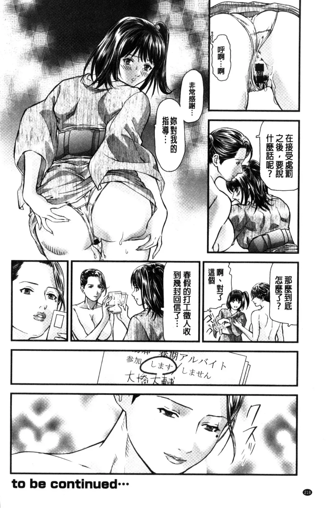 [Tenma Femio] Hitozuma wa Onsen Yado de Midara ni Koubiru | 人妻在溫泉旅館淫亂的交尾者 Fhentai - Page 219