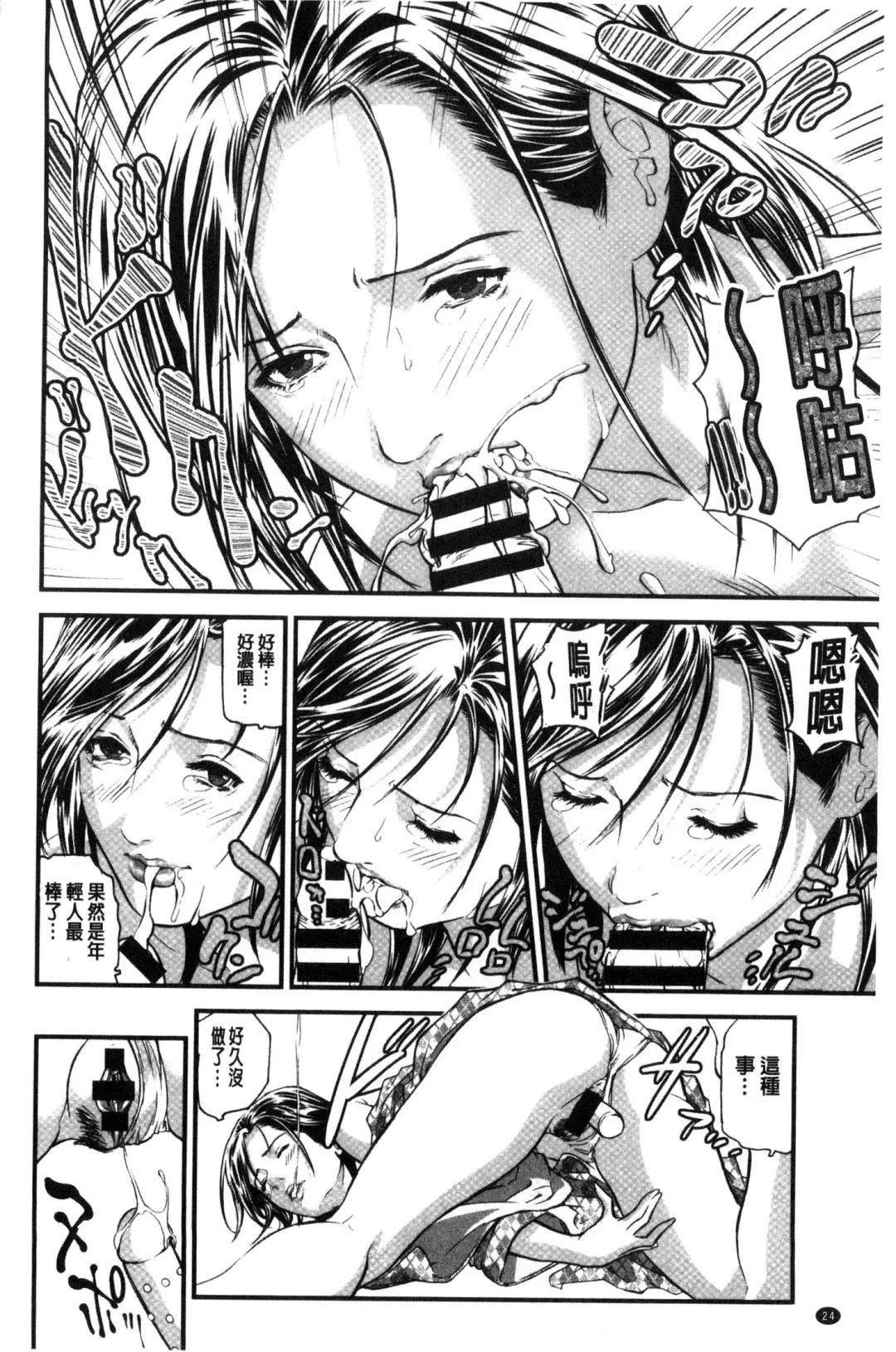 [Tenma Femio] Hitozuma wa Onsen Yado de Midara ni Koubiru | 人妻在溫泉旅館淫亂的交尾者 Fhentai - Page 25