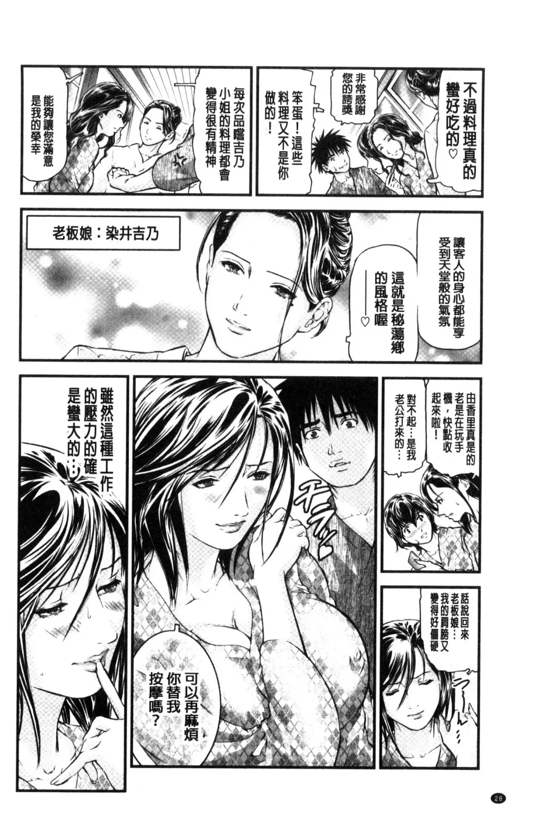 [Tenma Femio] Hitozuma wa Onsen Yado de Midara ni Koubiru | 人妻在溫泉旅館淫亂的交尾者 Fhentai - Page 29