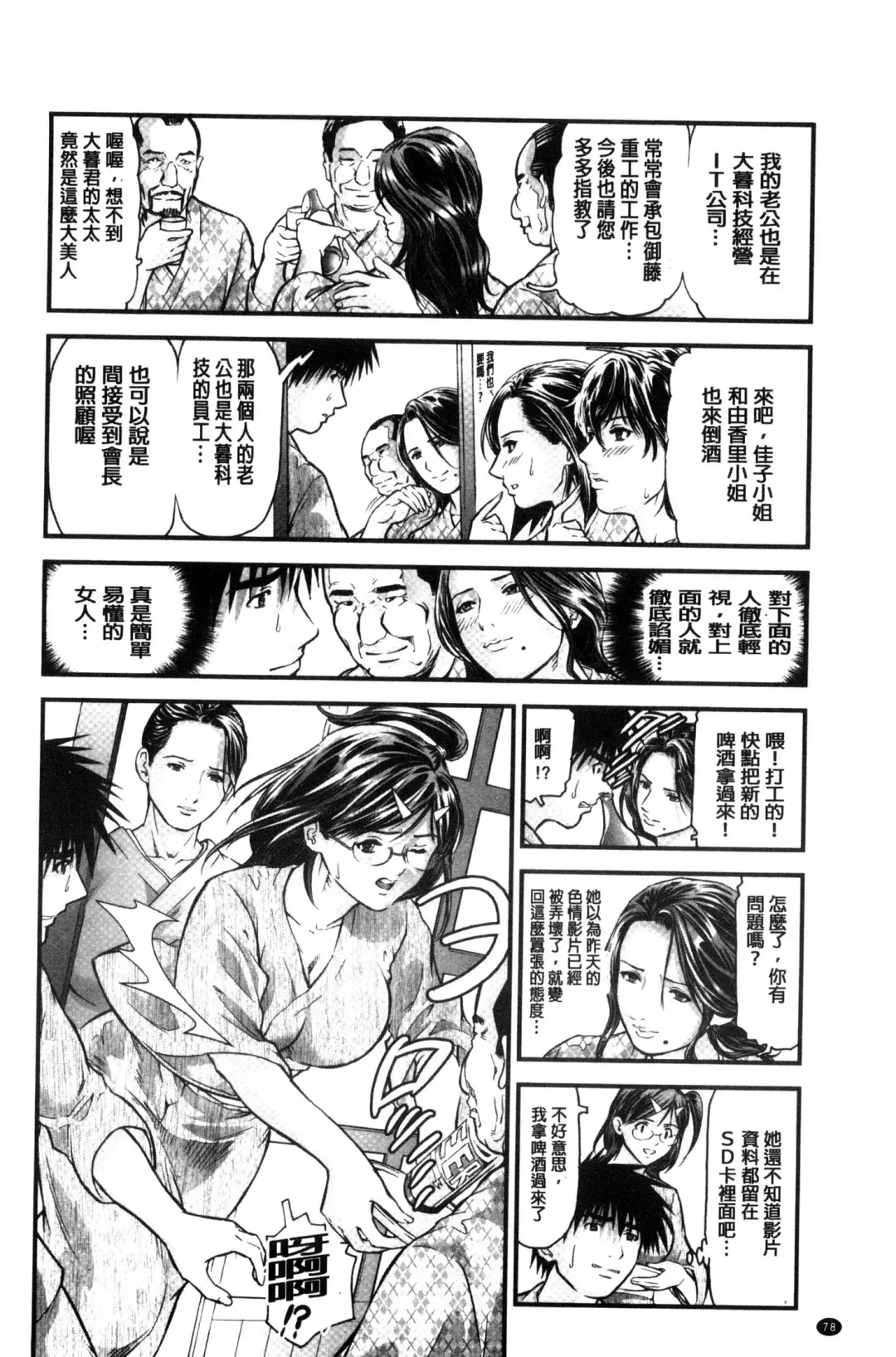 [Tenma Femio] Hitozuma wa Onsen Yado de Midara ni Koubiru | 人妻在溫泉旅館淫亂的交尾者 Fhentai - Page 79