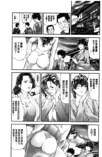 [Tenma Femio] Hitozuma wa Onsen Yado de Midara ni Koubiru | 人妻在溫泉旅館淫亂的交尾者 Fhentai.net - Page 148