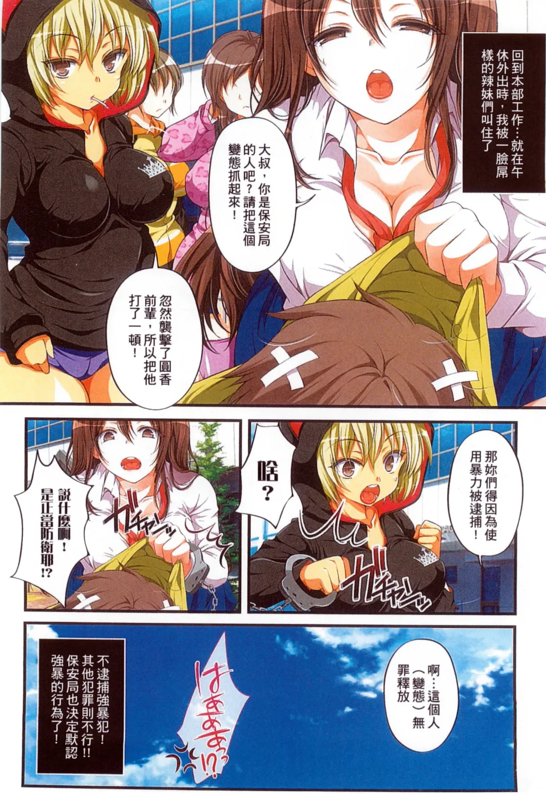 [Koto] Kyousei Haramase Gouhouka!!! Rape ga Gouhouka saretara Nippon wa dou Narimasu ka? Fhentai - Page 20