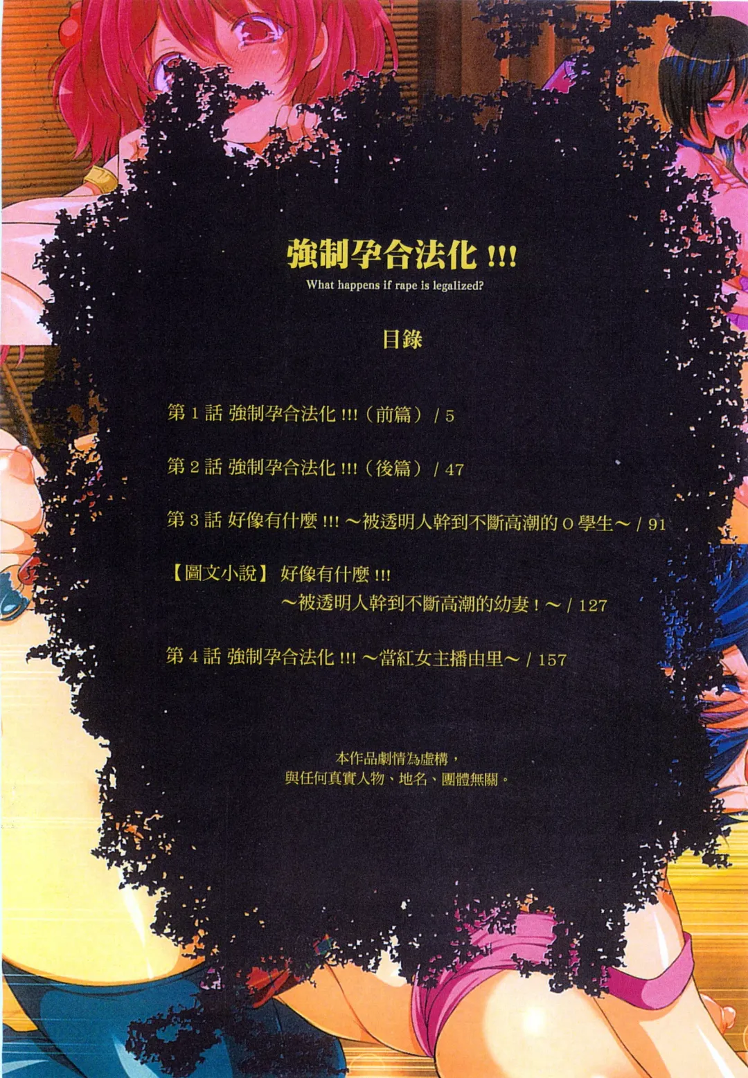 [Koto] Kyousei Haramase Gouhouka!!! Rape ga Gouhouka saretara Nippon wa dou Narimasu ka? Fhentai - Page 8