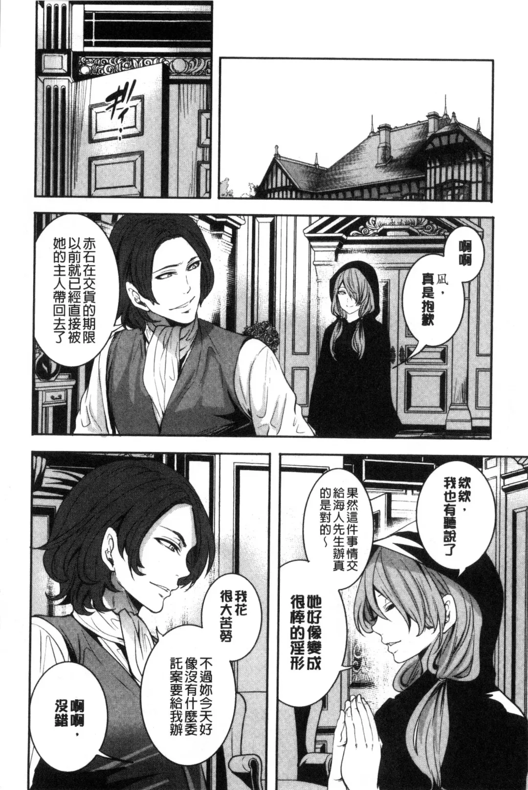 [Miyahara Ayumu] Doll no Yakata Fhentai - Page 78