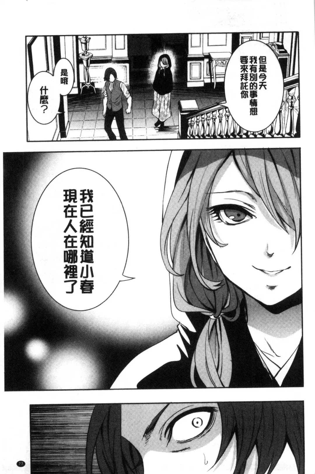 [Miyahara Ayumu] Doll no Yakata Fhentai - Page 79