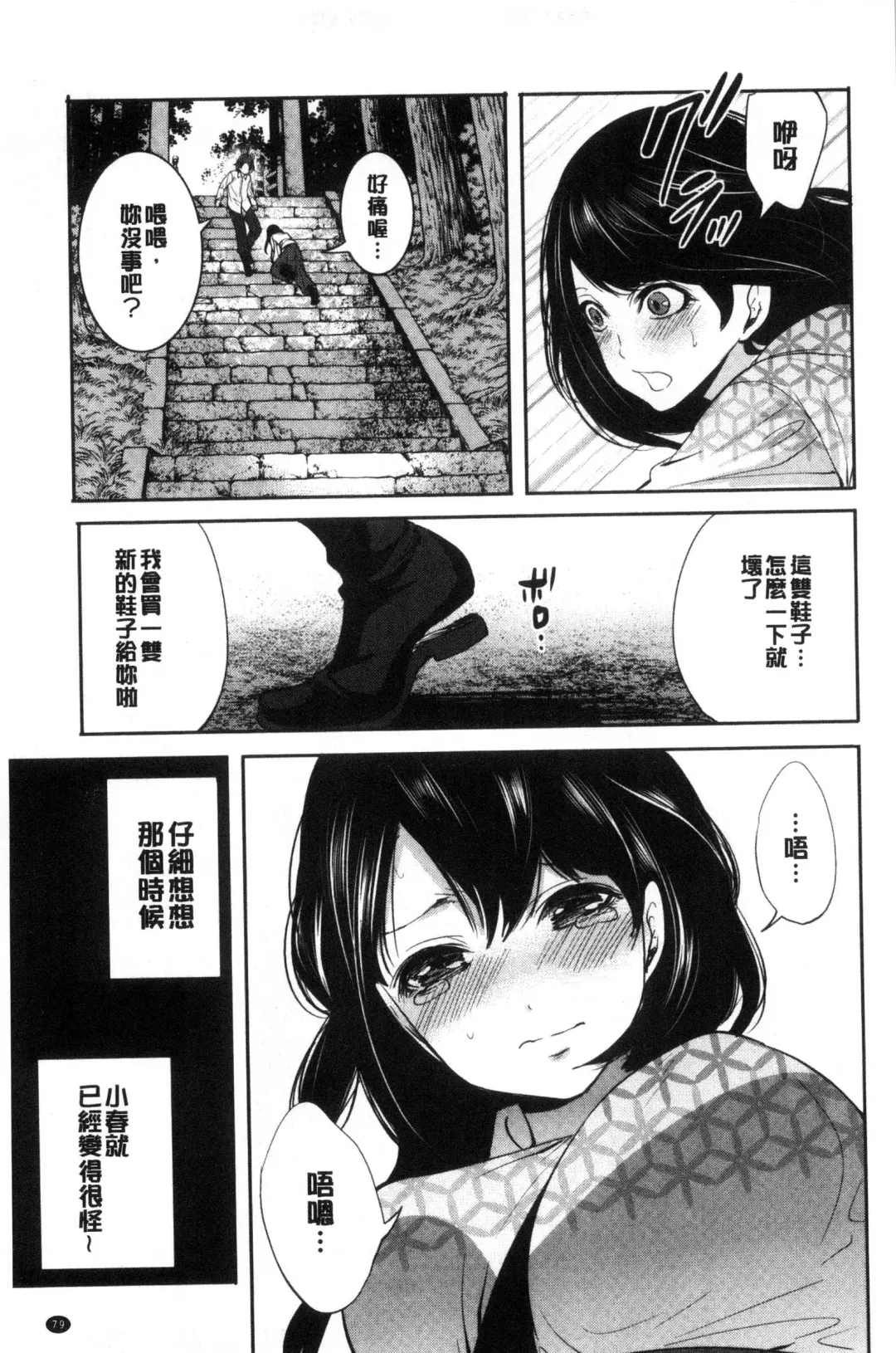 [Miyahara Ayumu] Doll no Yakata Fhentai - Page 81