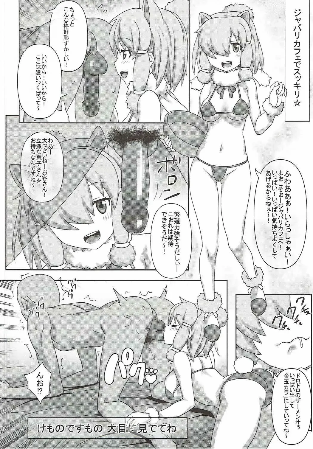 [Tsukishima Mist] Kyou mo Zukkon Bakkon Oosawagi!! Fhentai - Page 11