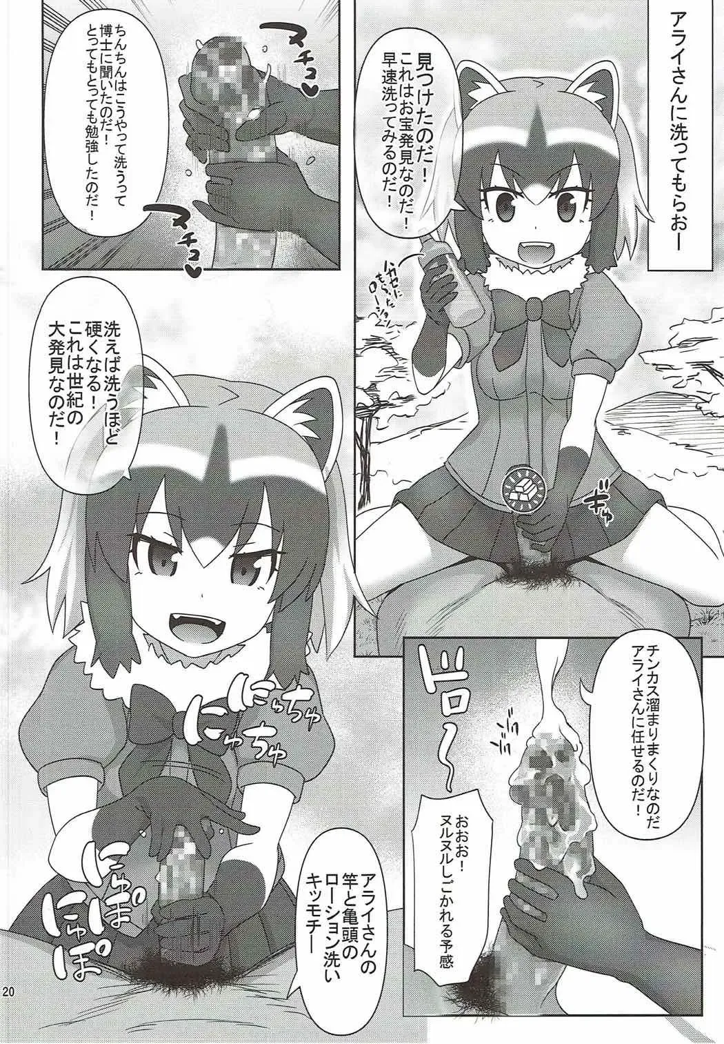 [Tsukishima Mist] Kyou mo Zukkon Bakkon Oosawagi!! Fhentai - Page 19