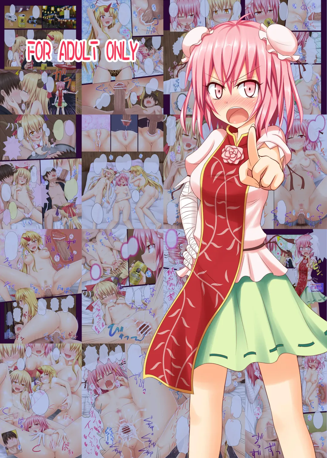 [Ginyou Haru] Gensoukyou Rakuenka Keikaku 02 Fhentai - Page 18