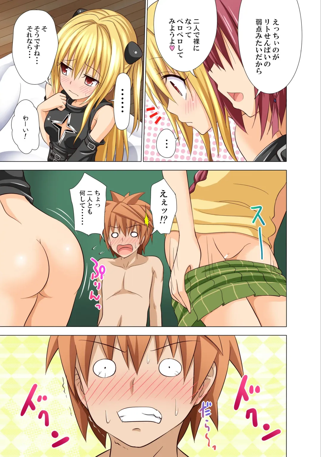 [Ginyou Haru] Moshi Rito Darkness 3 Fhentai - Page 12