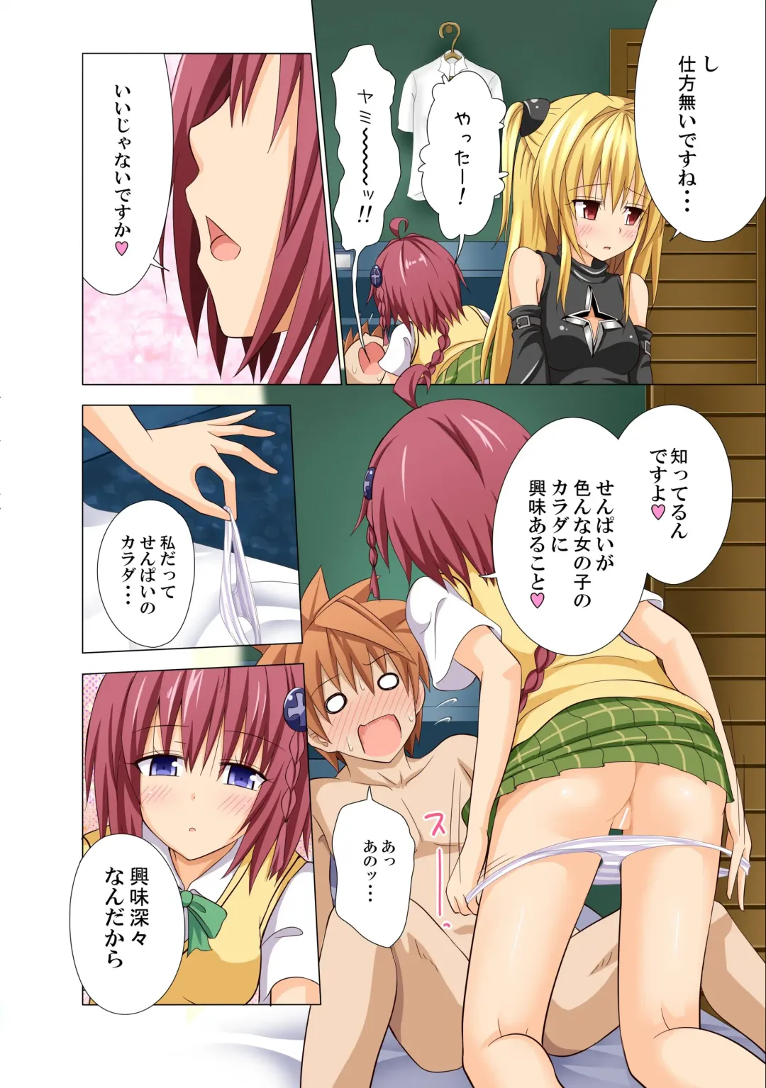 [Ginyou Haru] Moshi Rito Darkness 3 Fhentai - Page 5