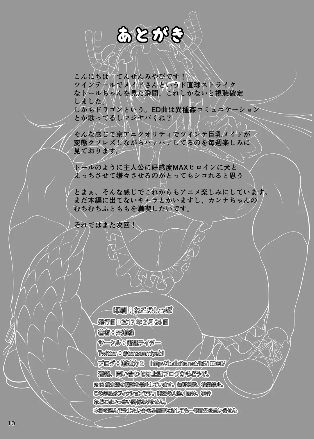 [Tenzen Miyabi] Kobayashi-san-chi no Inu Dragon Fhentai - Page 10