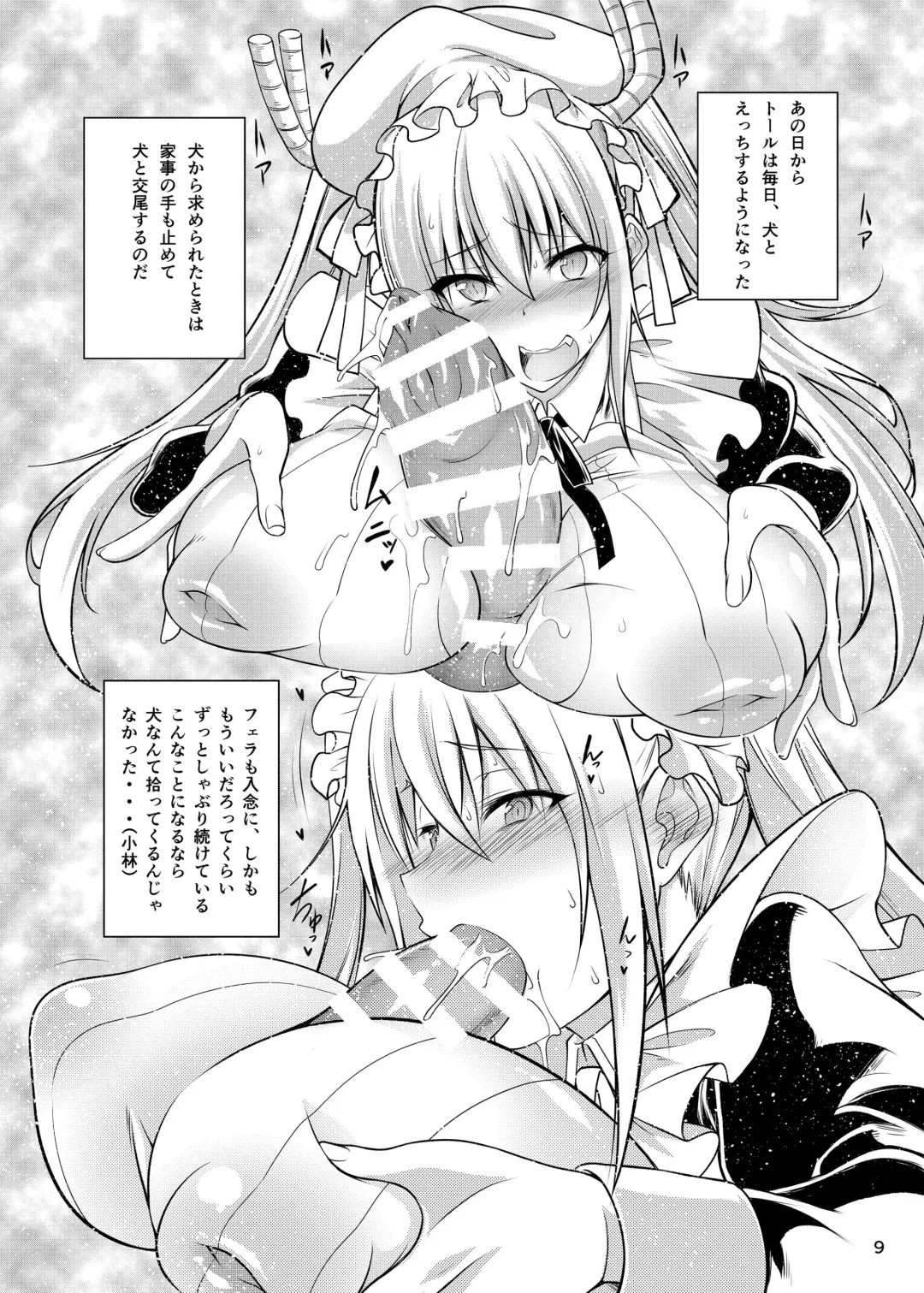 [Tenzen Miyabi] Kobayashi-san-chi no Inu Dragon Fhentai - Page 9