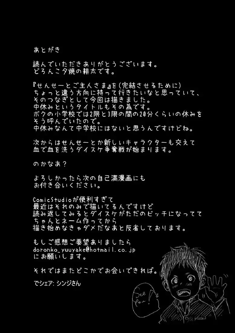 Sensei to Goshujin-sama Nakayasumi | Teacher and Master on Break Fhentai - Page 21