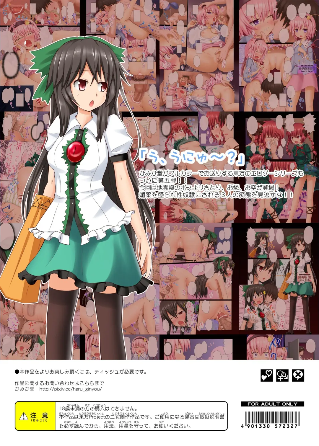 [Ginyou Haru] Touhou no Eroge 5 Fhentai - Page 20