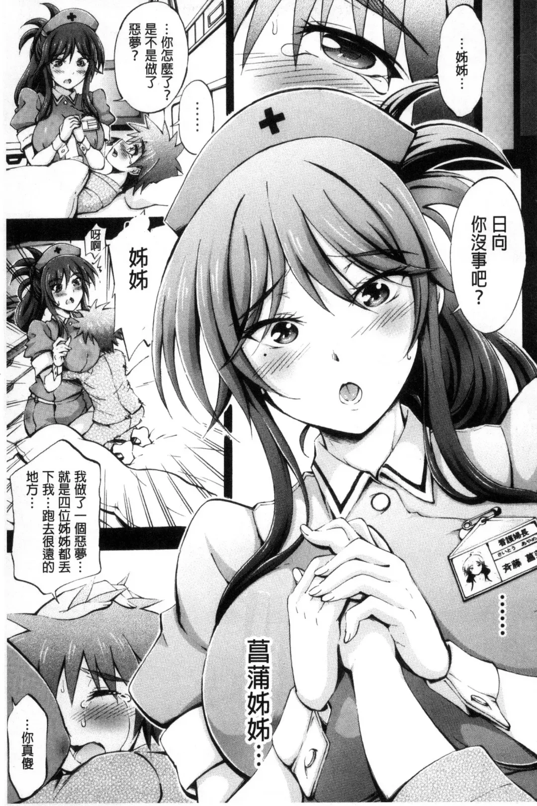 [Maekawa Hayato] Onee-chan Byoutou Fhentai.net - Page 109