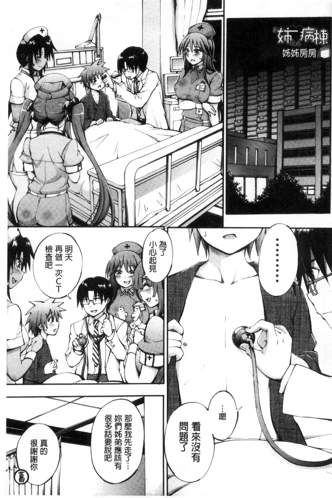 [Maekawa Hayato] Onee-chan Byoutou Fhentai.net - Page 133