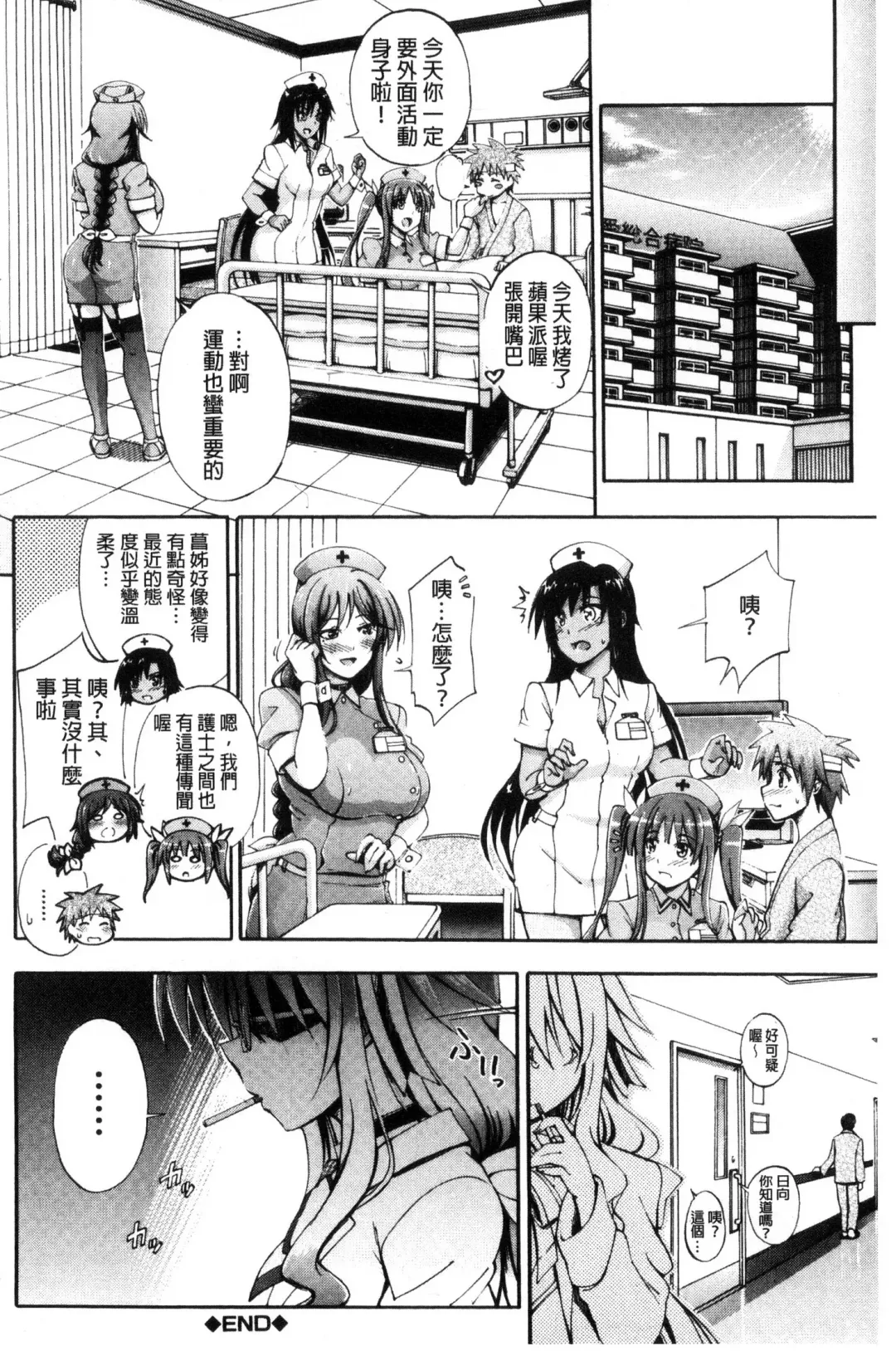 [Maekawa Hayato] Onee-chan Byoutou Fhentai.net - Page 34