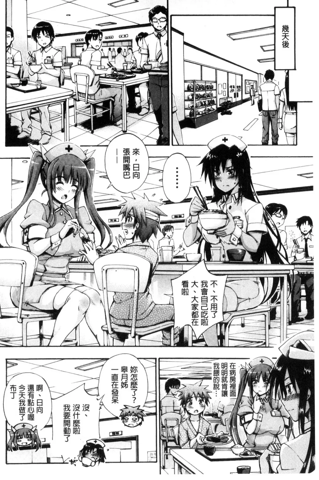 [Maekawa Hayato] Onee-chan Byoutou Fhentai.net - Page 40