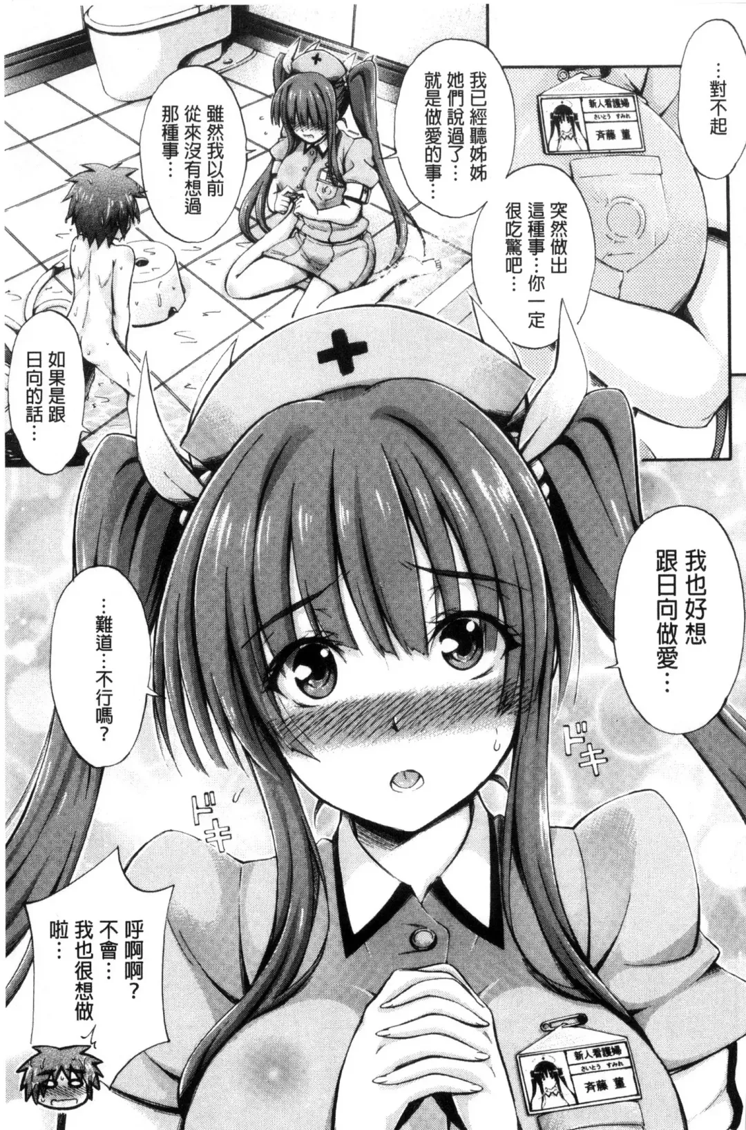 [Maekawa Hayato] Onee-chan Byoutou Fhentai.net - Page 79