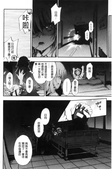 [Maekawa Hayato] Onee-chan Byoutou Fhentai.net - Page 108