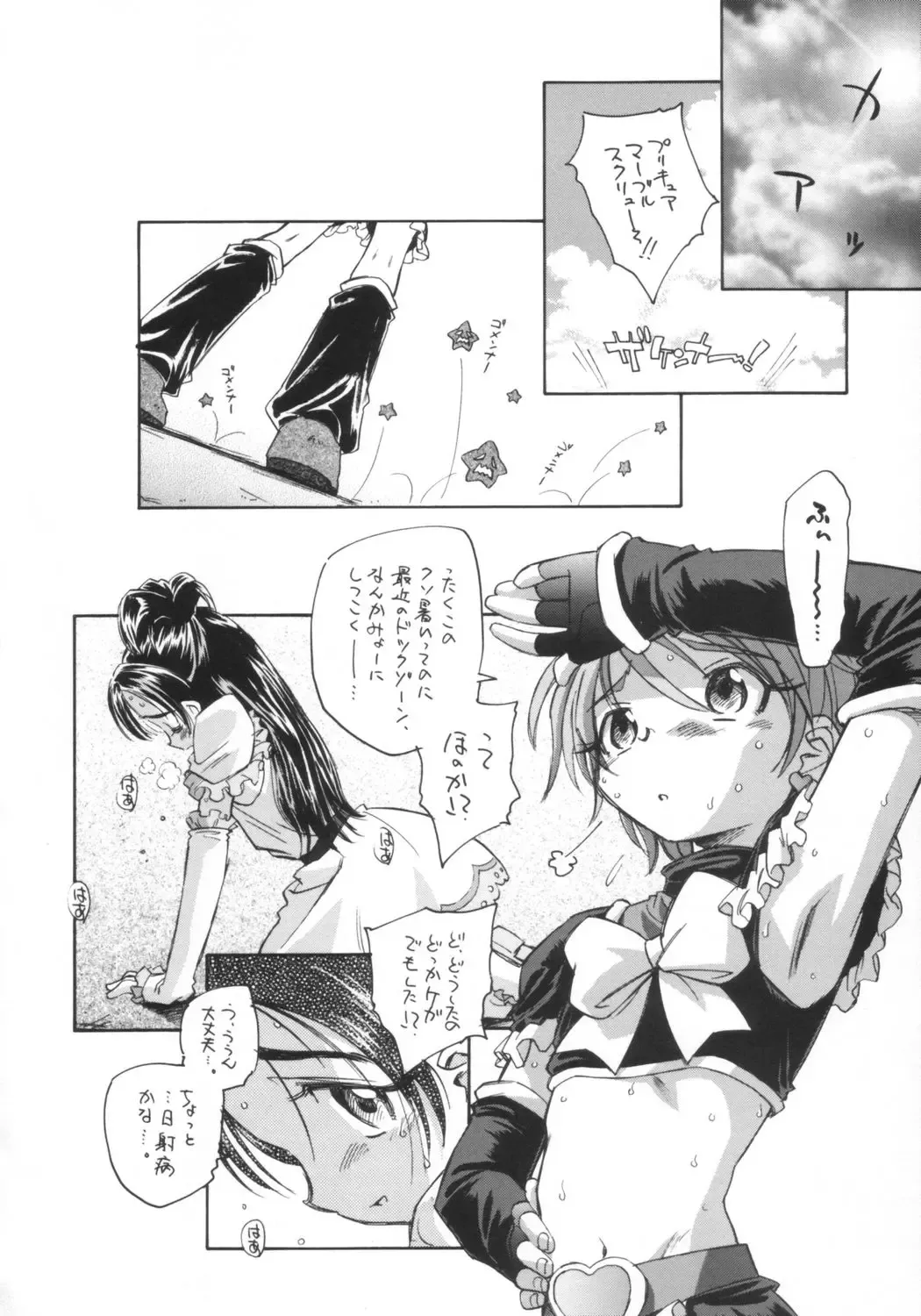 [Unno Hotaru] Precure dakara Hinnyuu Bon Fhentai - Page 9