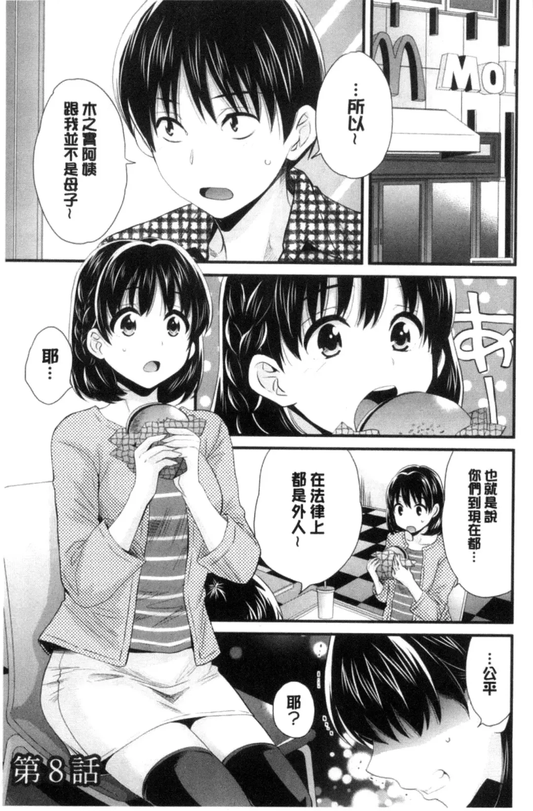 [Pon Takahanada] Okonomi no Mama! Fhentai.net - Page 138