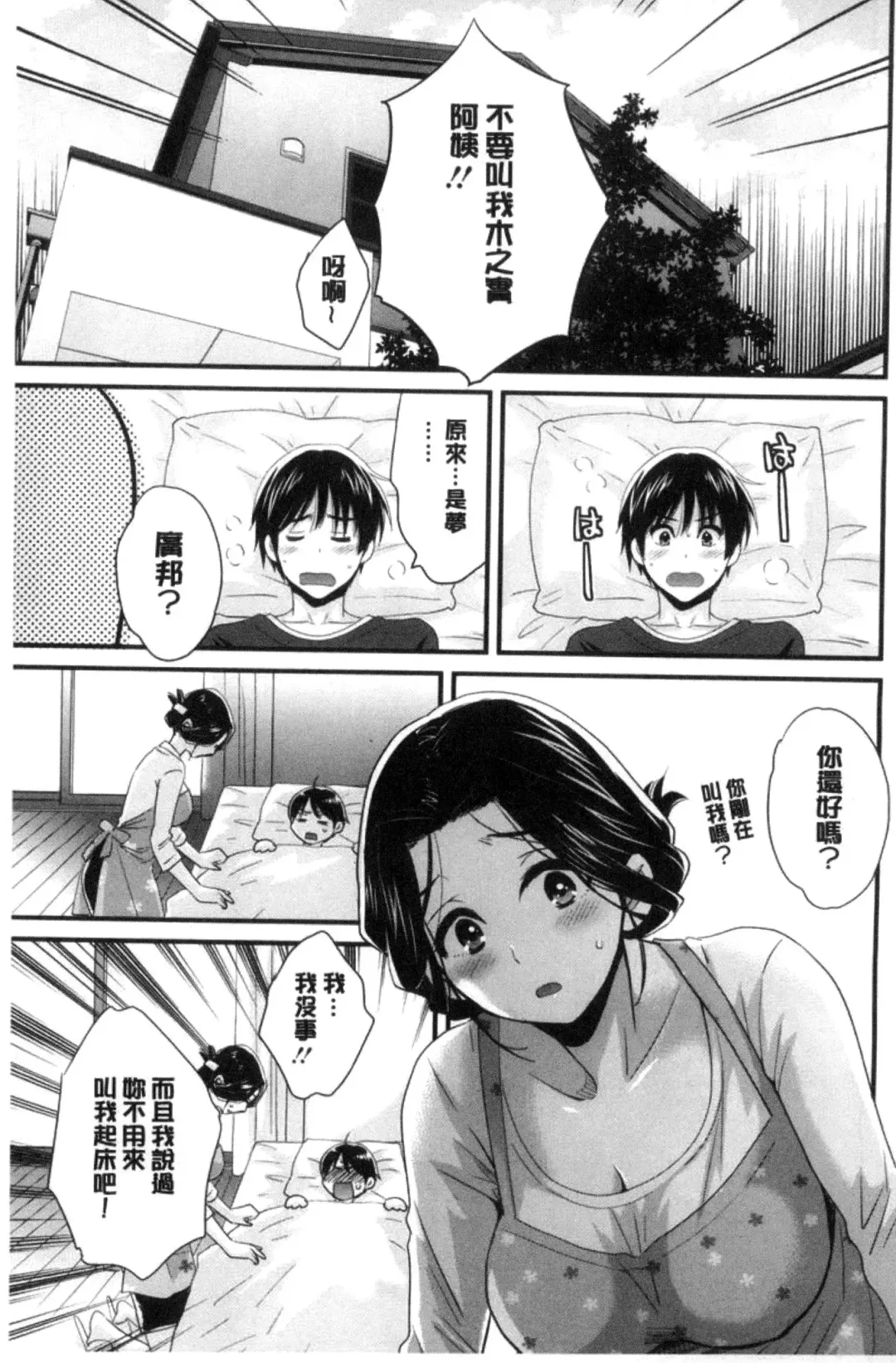 [Pon Takahanada] Okonomi no Mama! Fhentai.net - Page 6