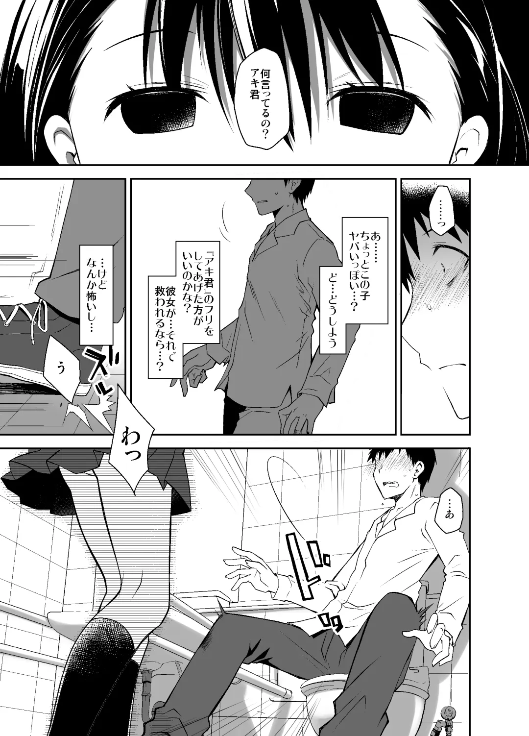 [Ponkotsu Works] Uso no Kimi to Anoko no Himitsu Fhentai - Page 20