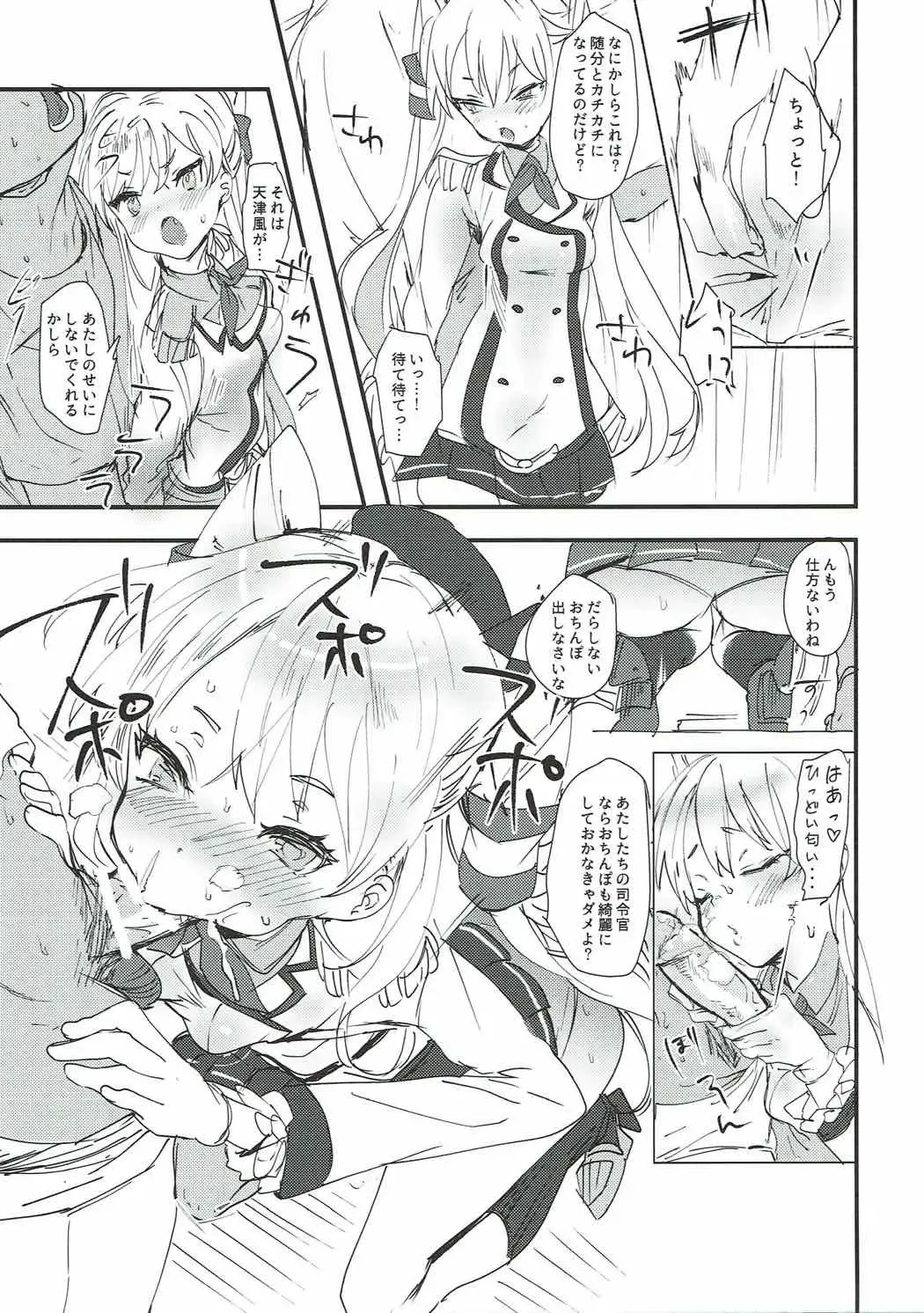 [Agu] Renshuu Junyoukan Amatsukaze Fhentai.net - Page 5