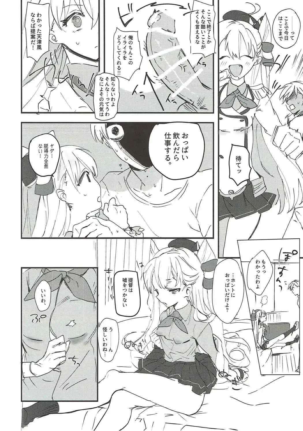 [Agu] Renshuu Junyoukan Amatsukaze Fhentai.net - Page 8