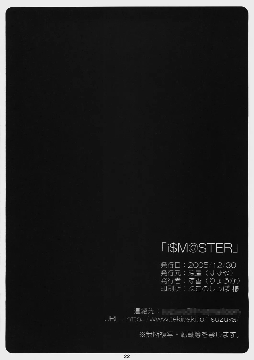 [Ryohka] i$M@STER Fhentai - Page 21